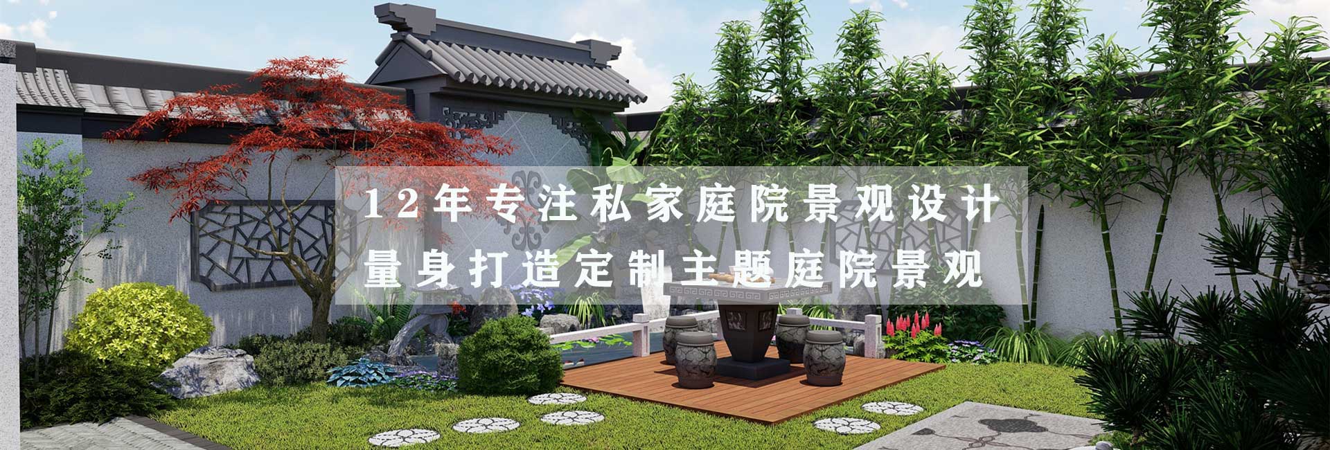 青岛庭院设计